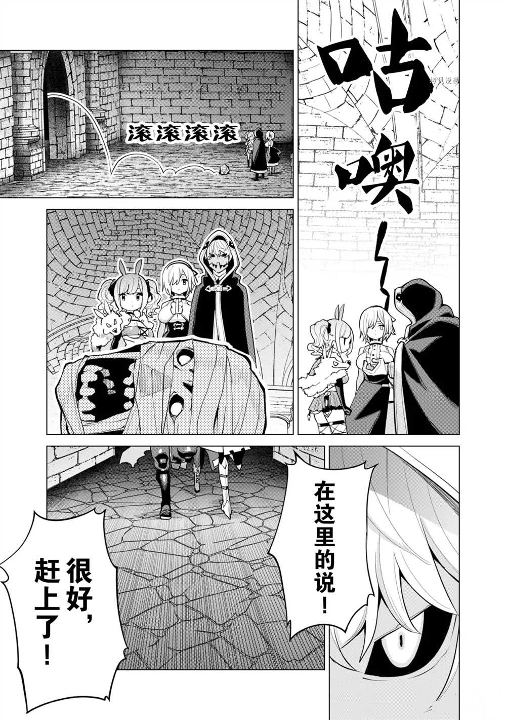 《通过扭蛋增加同伴，做成最强美少女军团》第41话 第24页