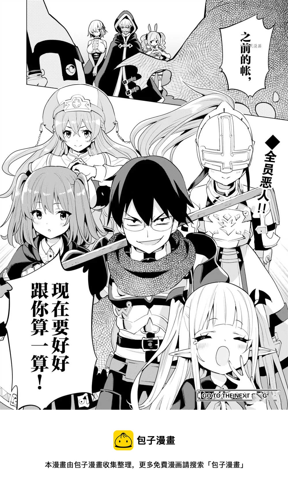 《通过扭蛋增加同伴，做成最强美少女军团》第41话 第25页