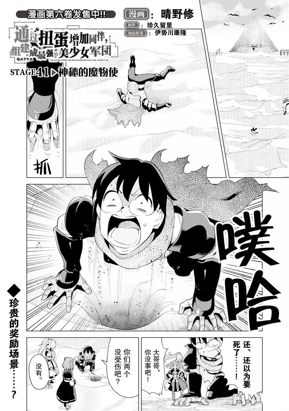 《通过扭蛋增加同伴，做成最强美少女军团》第41话 第2页