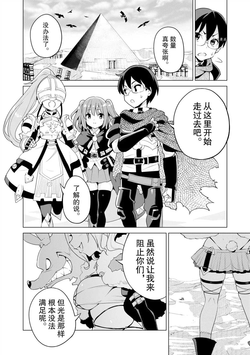 《通过扭蛋增加同伴，做成最强美少女军团》第41话 第3页