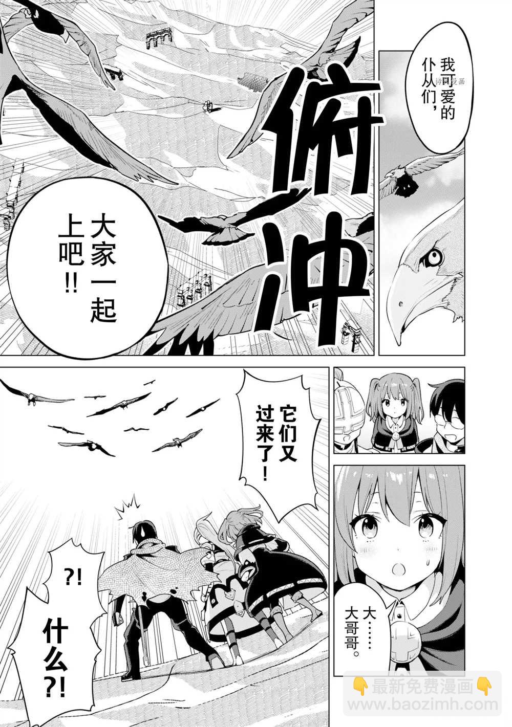 《通过扭蛋增加同伴，做成最强美少女军团》第41话 第4页