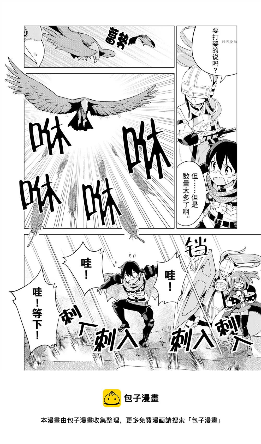 《通过扭蛋增加同伴，做成最强美少女军团》第41话 第5页