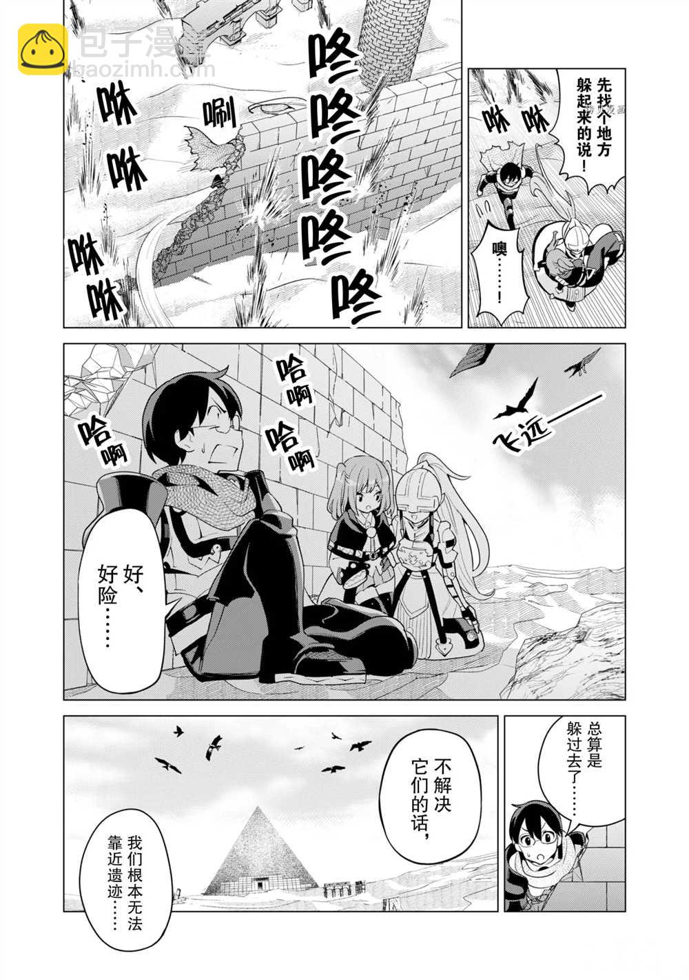 《通过扭蛋增加同伴，做成最强美少女军团》第41话 第6页