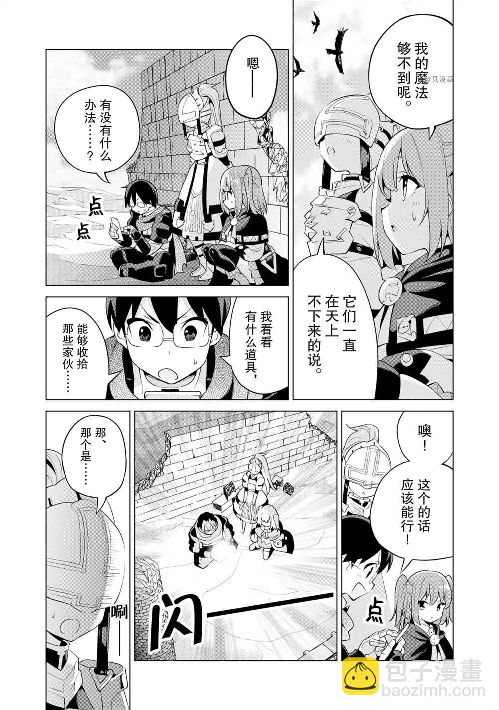 《通过扭蛋增加同伴，做成最强美少女军团》第41话 第7页