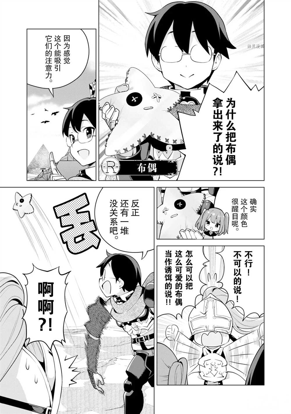 《通过扭蛋增加同伴，做成最强美少女军团》第41话 第8页