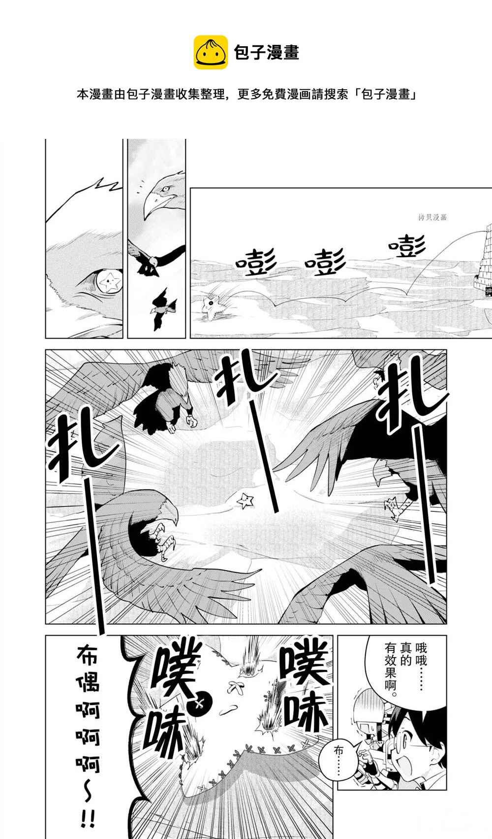 《通过扭蛋增加同伴，做成最强美少女军团》第41话 第9页