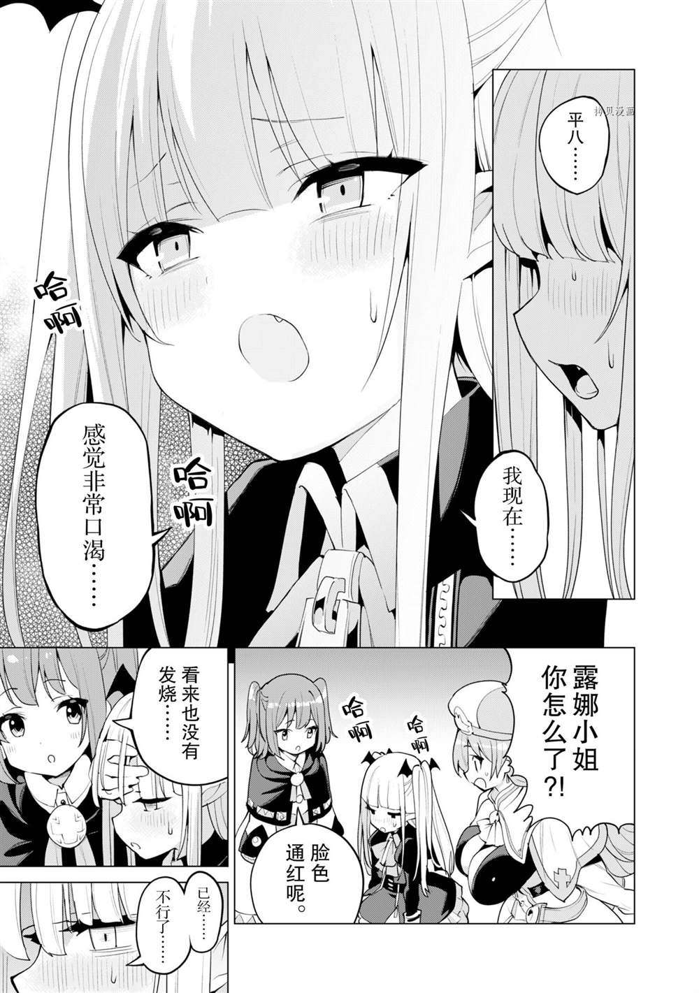 《通过扭蛋增加同伴，做成最强美少女军团》第43话 第10页