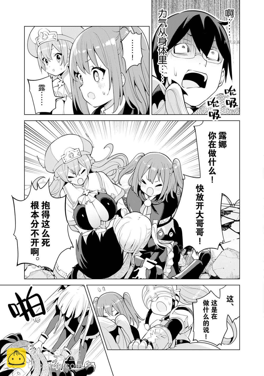 《通过扭蛋增加同伴，做成最强美少女军团》第43话 第12页