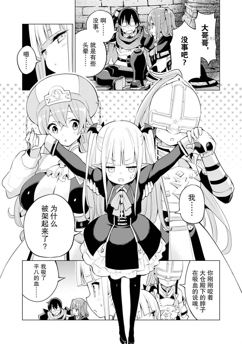 《通过扭蛋增加同伴，做成最强美少女军团》第43话 第13页