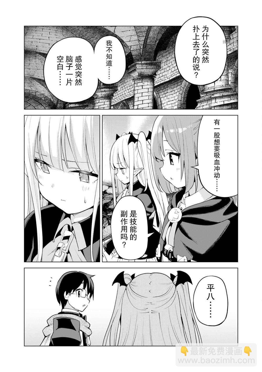 《通过扭蛋增加同伴，做成最强美少女军团》第43话 第14页