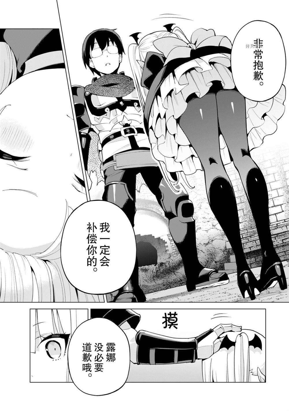 《通过扭蛋增加同伴，做成最强美少女军团》第43话 第15页