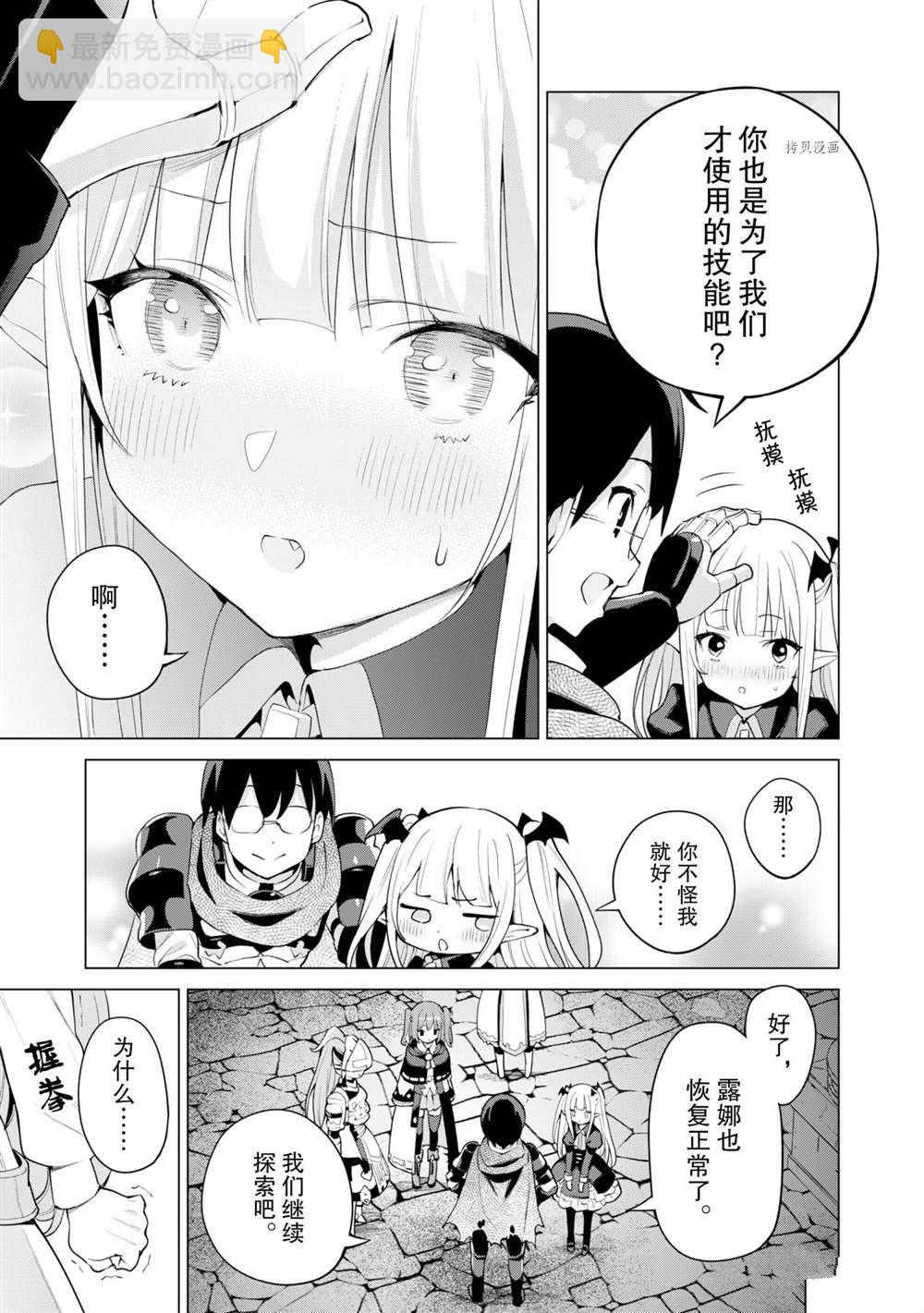 《通过扭蛋增加同伴，做成最强美少女军团》第43话 第16页