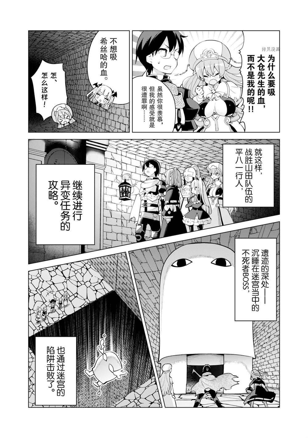 《通过扭蛋增加同伴，做成最强美少女军团》第43话 第17页