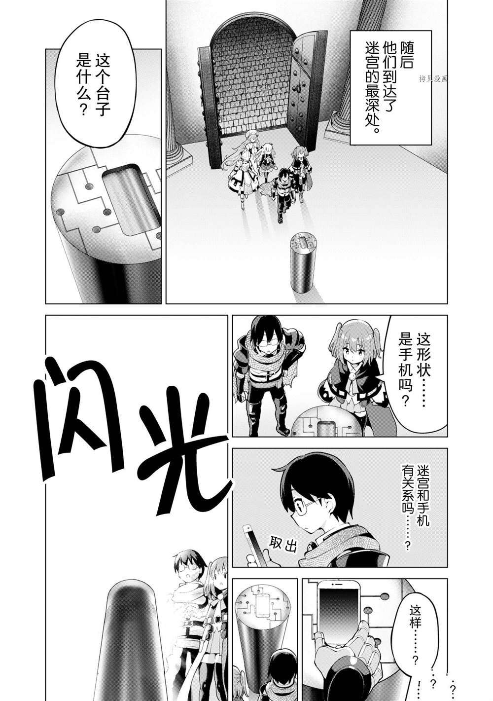 《通过扭蛋增加同伴，做成最强美少女军团》第43话 第18页