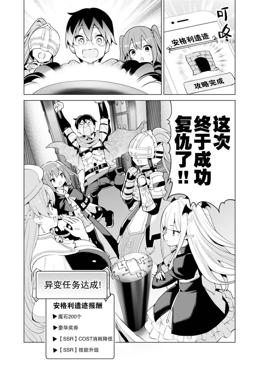 《通过扭蛋增加同伴，做成最强美少女军团》第43话 第19页