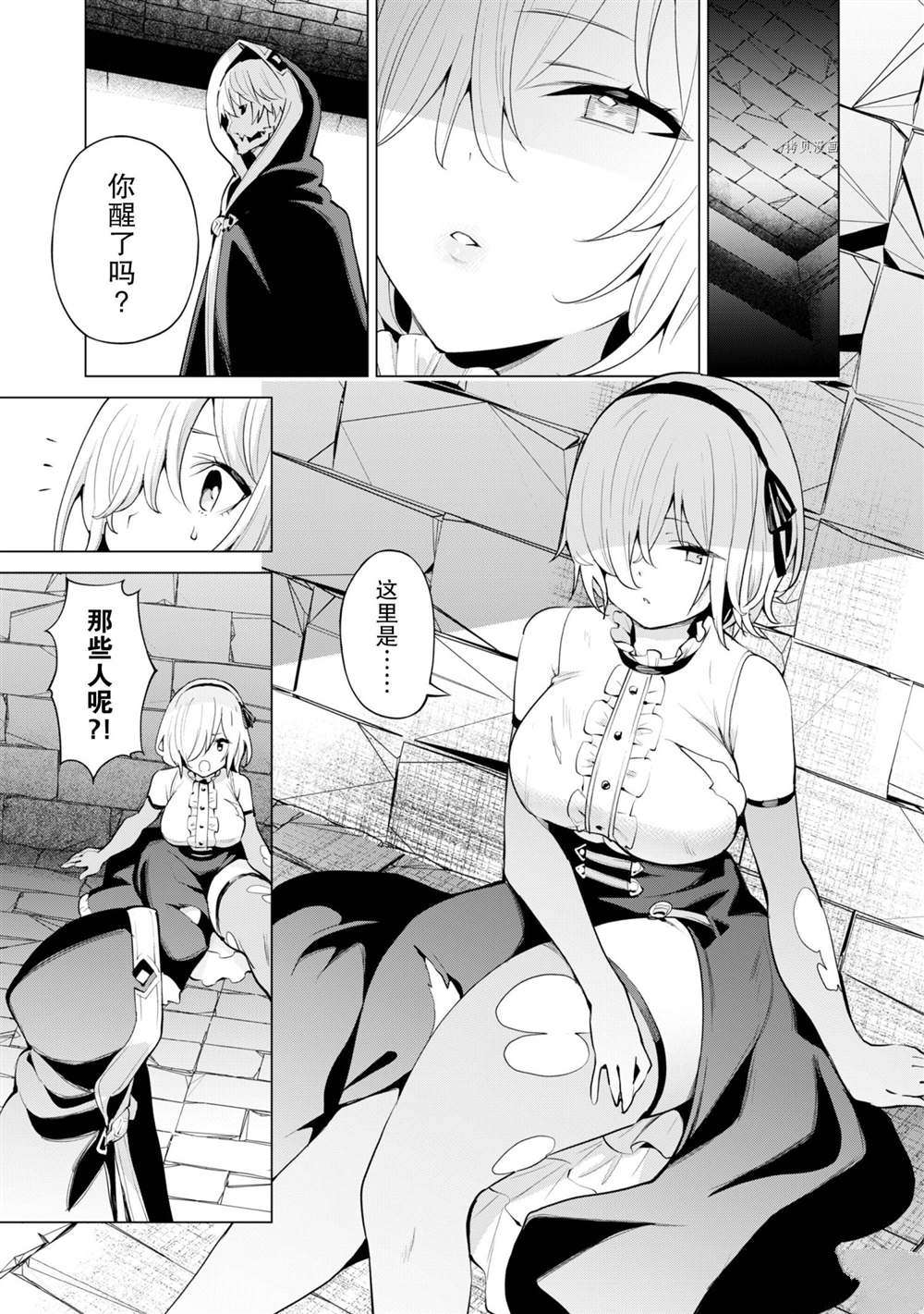 《通过扭蛋增加同伴，做成最强美少女军团》第43话 第20页
