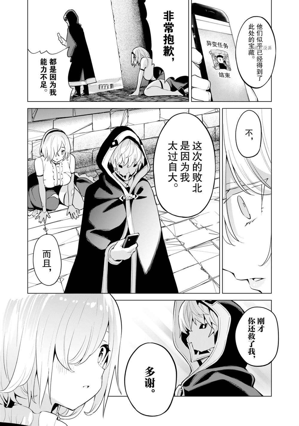 《通过扭蛋增加同伴，做成最强美少女军团》第43话 第21页