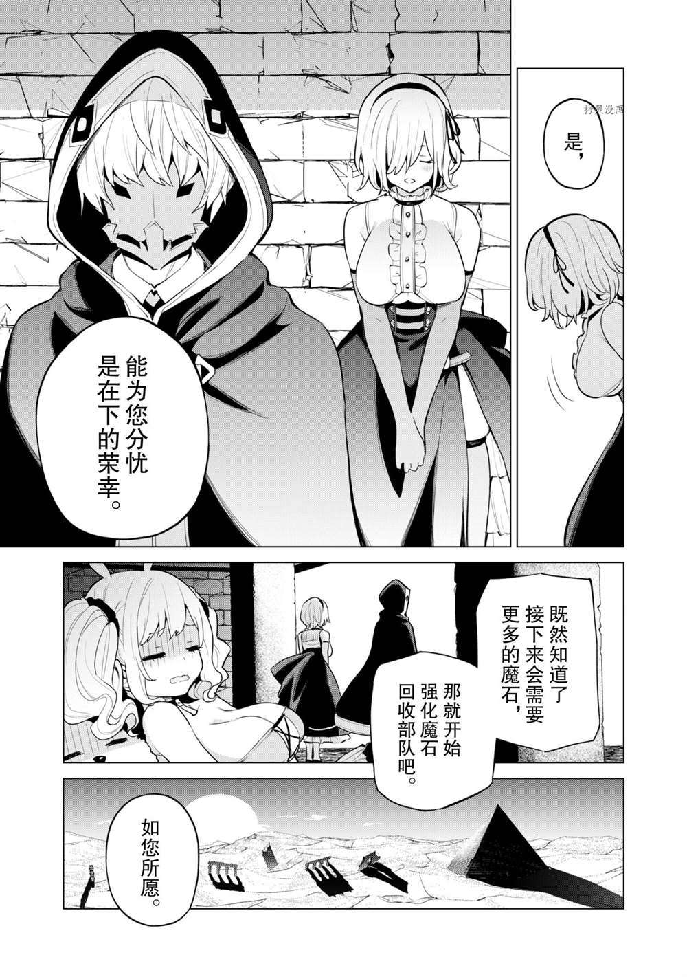 《通过扭蛋增加同伴，做成最强美少女军团》第43话 第22页