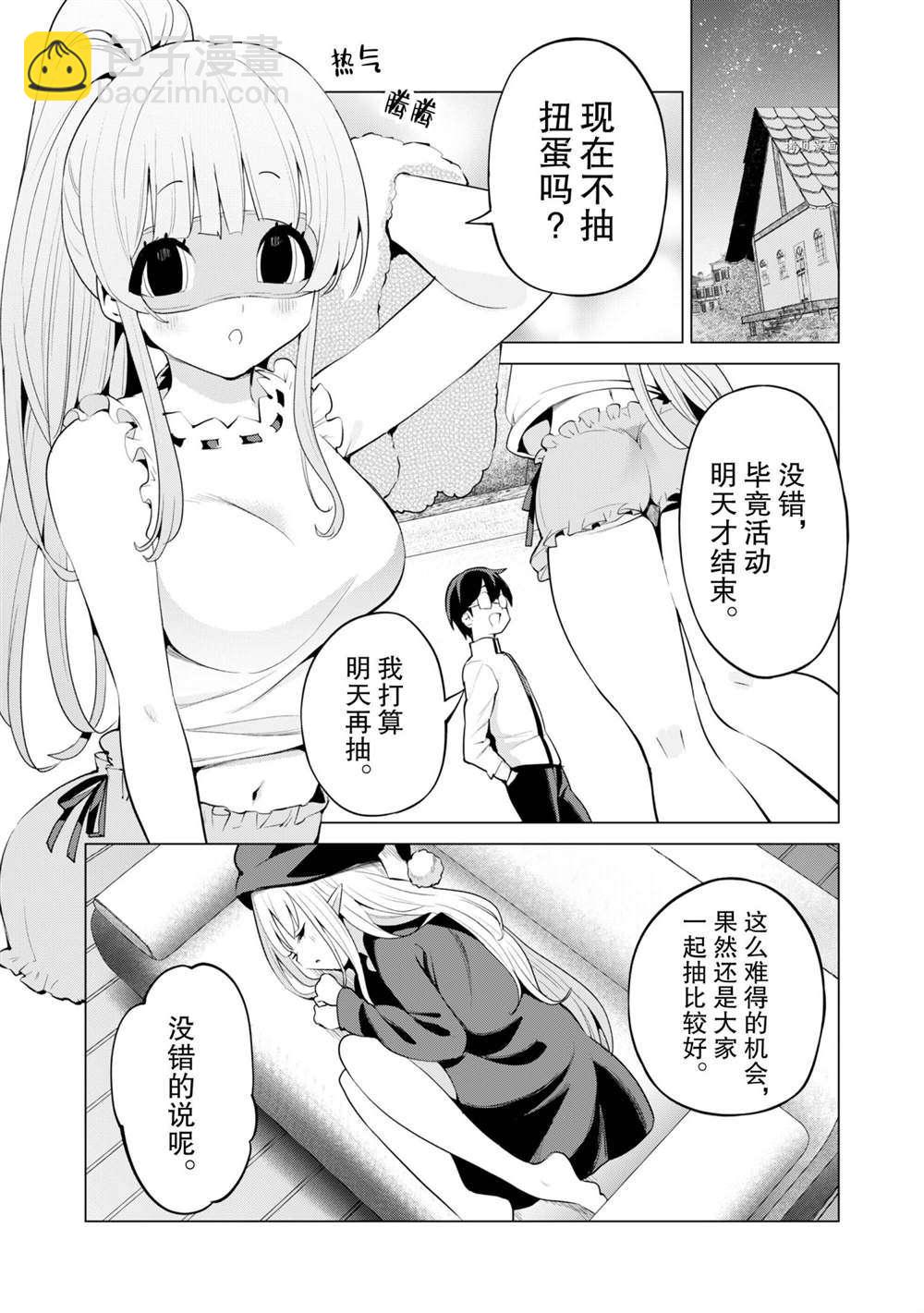《通过扭蛋增加同伴，做成最强美少女军团》第43话 第23页