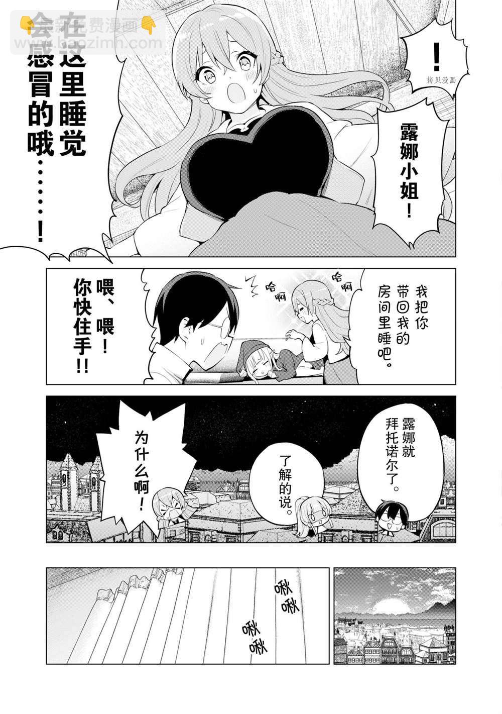《通过扭蛋增加同伴，做成最强美少女军团》第43话 第24页