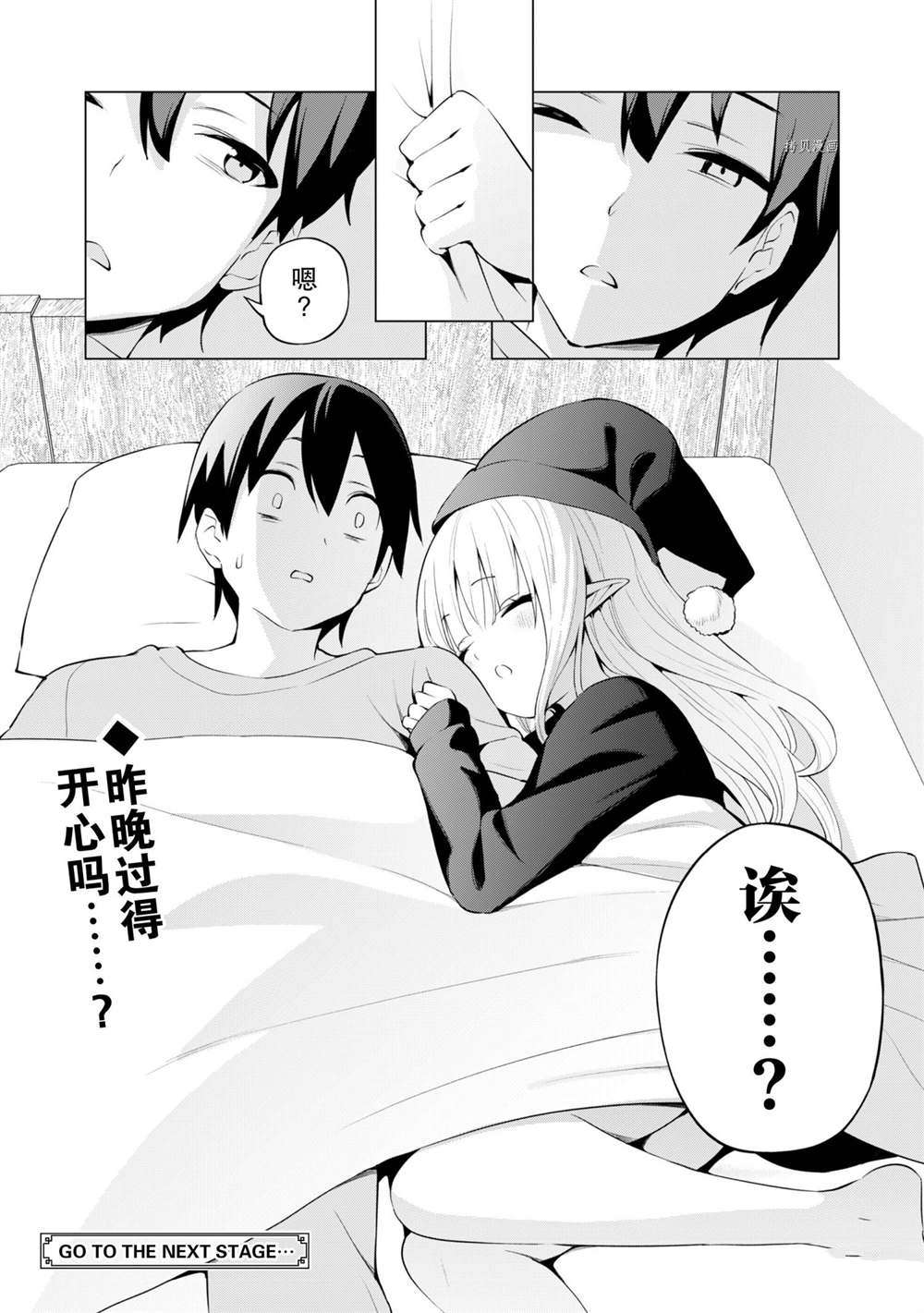 《通过扭蛋增加同伴，做成最强美少女军团》第43话 第25页