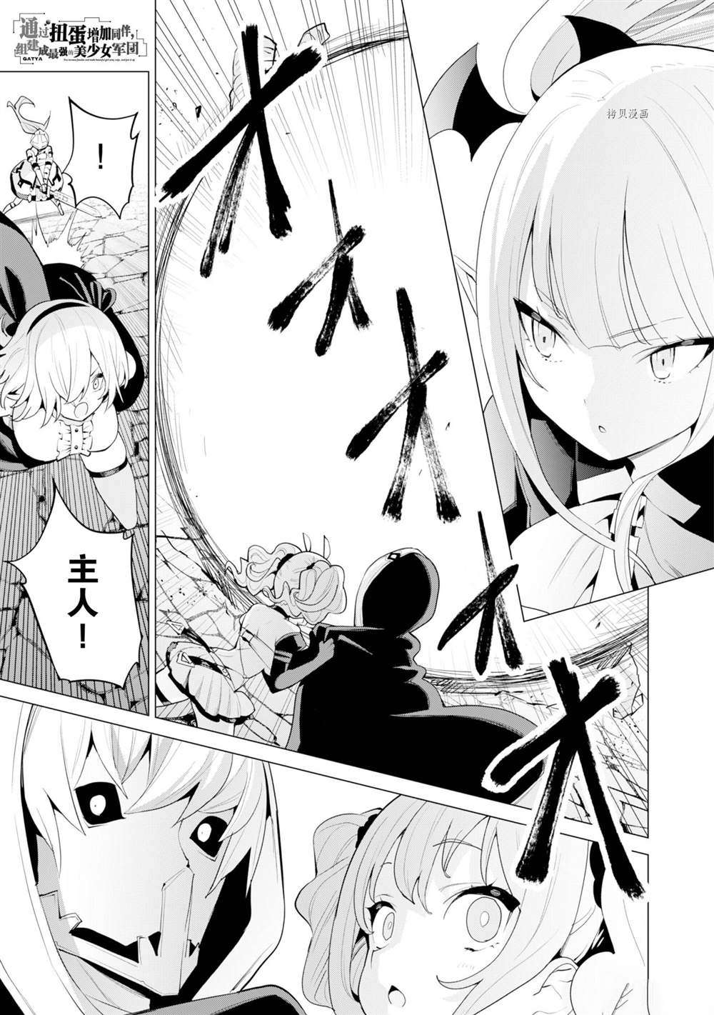 《通过扭蛋增加同伴，做成最强美少女军团》第43话 第2页