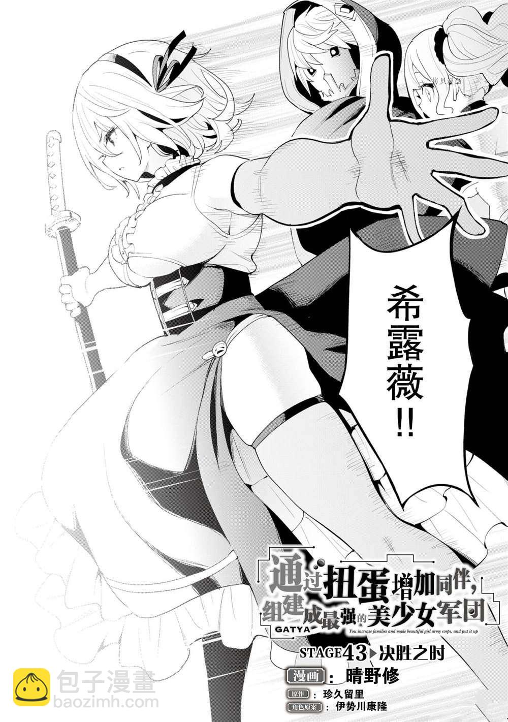 《通过扭蛋增加同伴，做成最强美少女军团》第43话 第3页