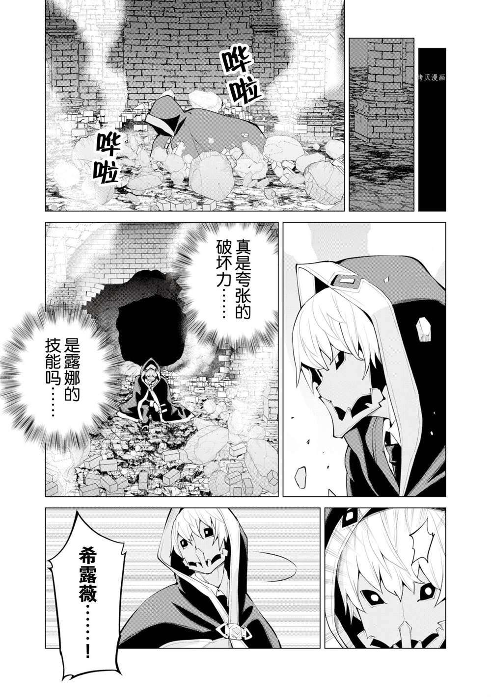 《通过扭蛋增加同伴，做成最强美少女军团》第43话 第4页
