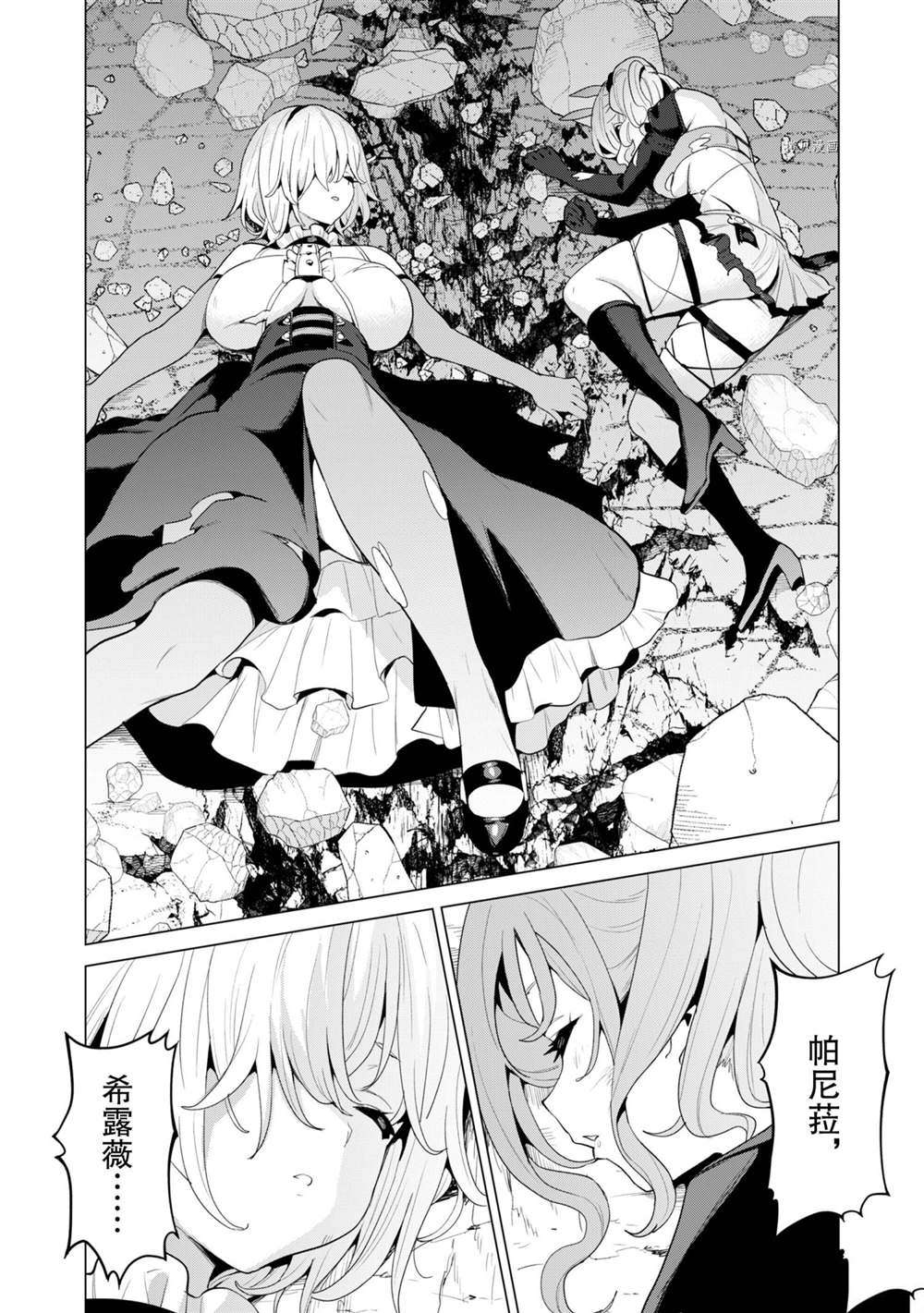 《通过扭蛋增加同伴，做成最强美少女军团》第43话 第5页