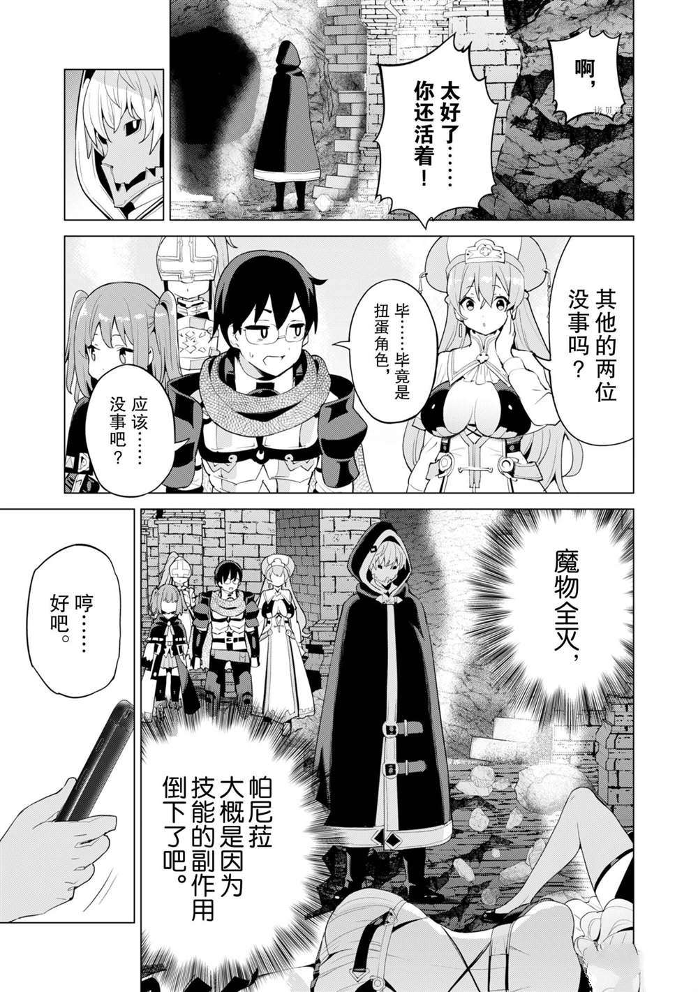 《通过扭蛋增加同伴，做成最强美少女军团》第43话 第6页