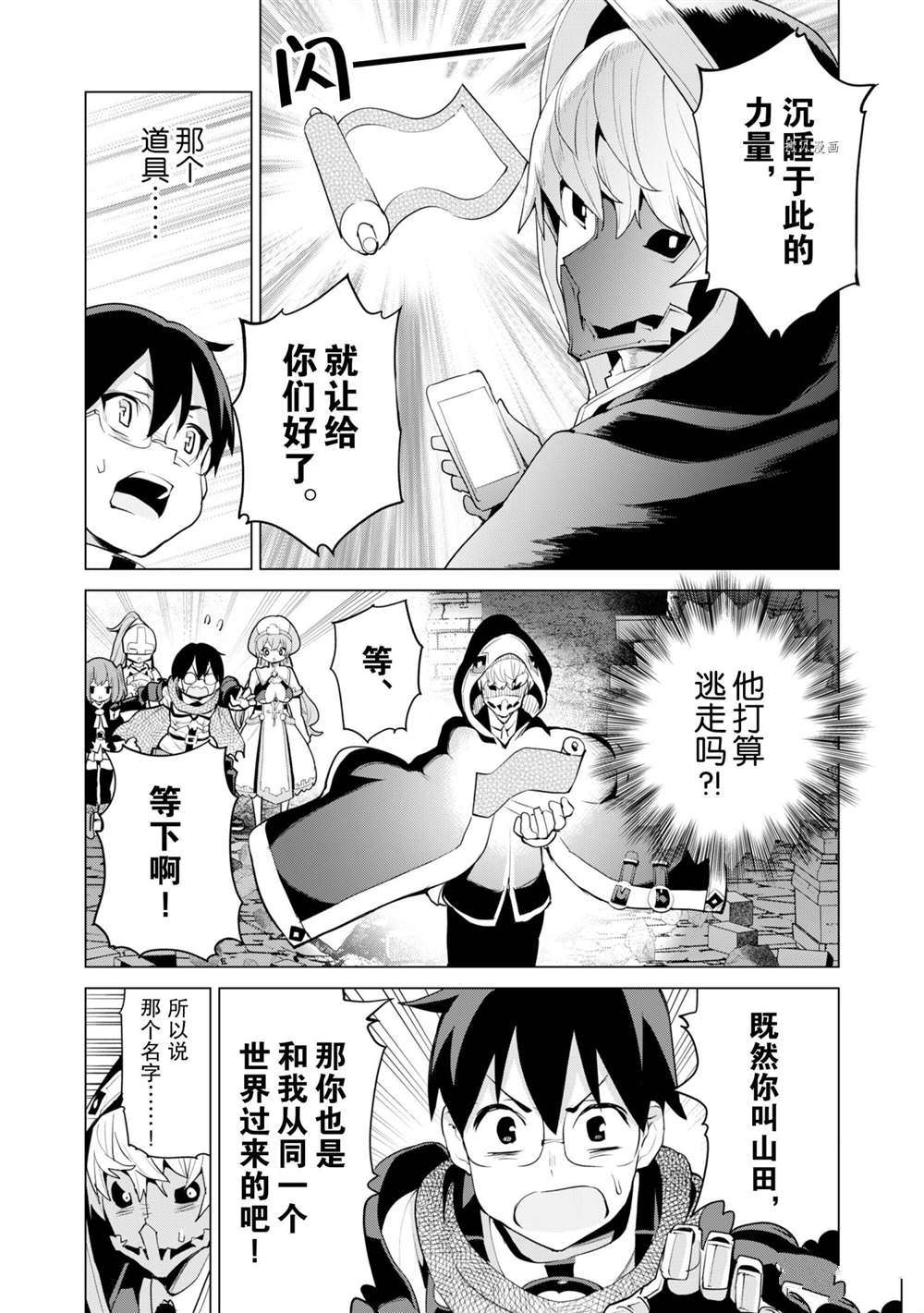 《通过扭蛋增加同伴，做成最强美少女军团》第43话 第7页