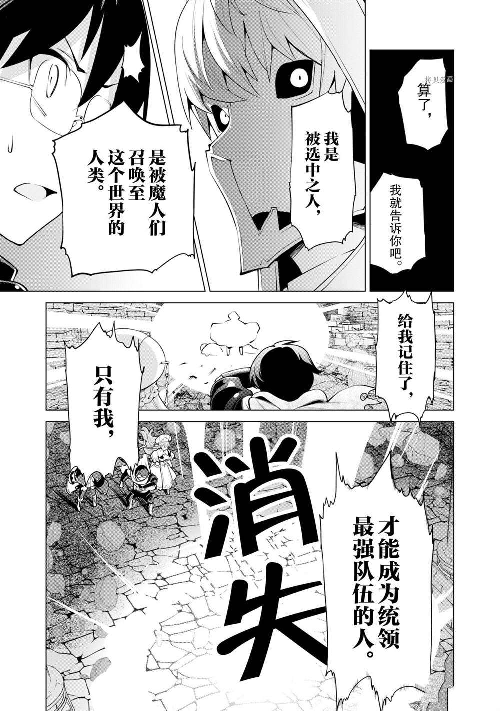 《通过扭蛋增加同伴，做成最强美少女军团》第43话 第8页