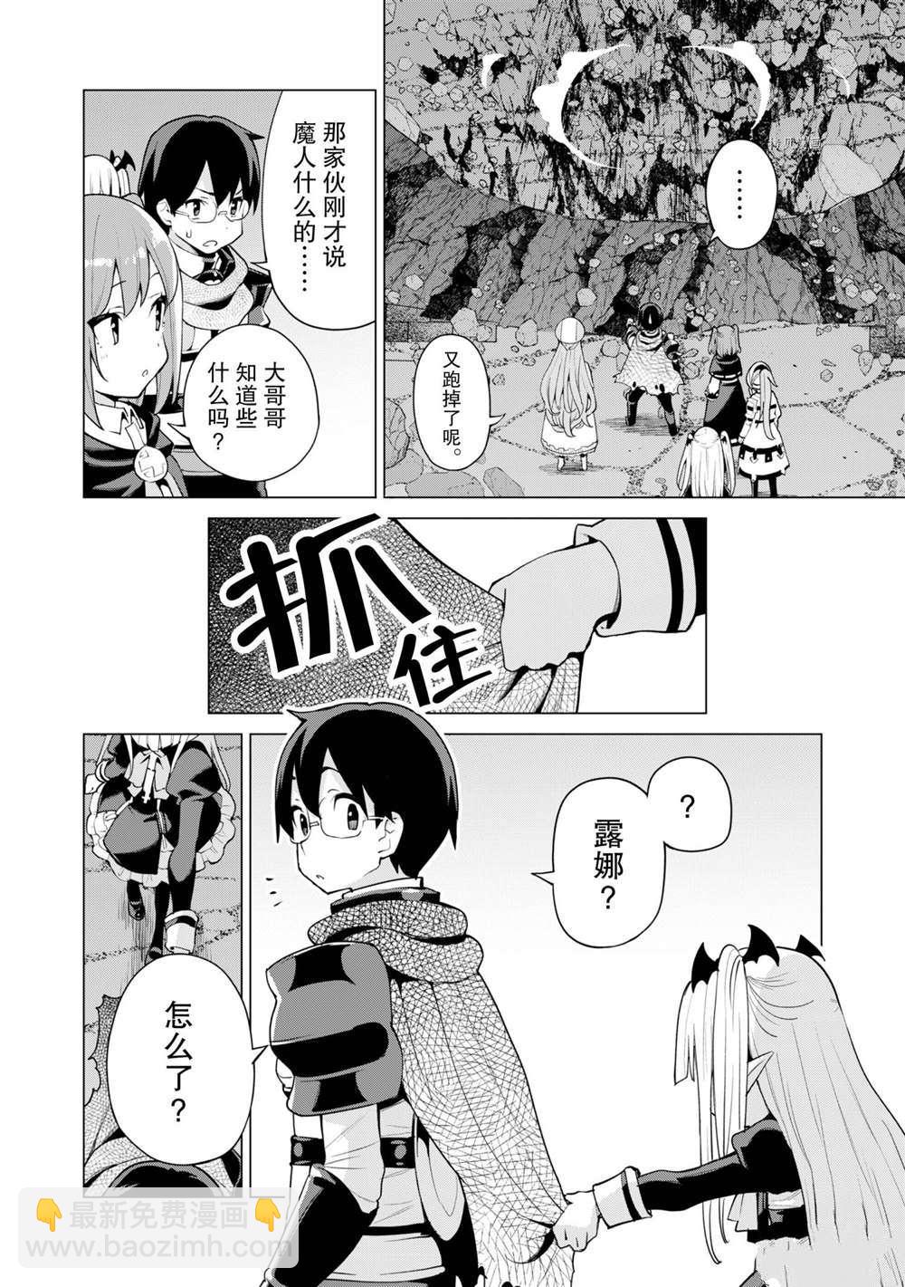 《通过扭蛋增加同伴，做成最强美少女军团》第43话 第9页