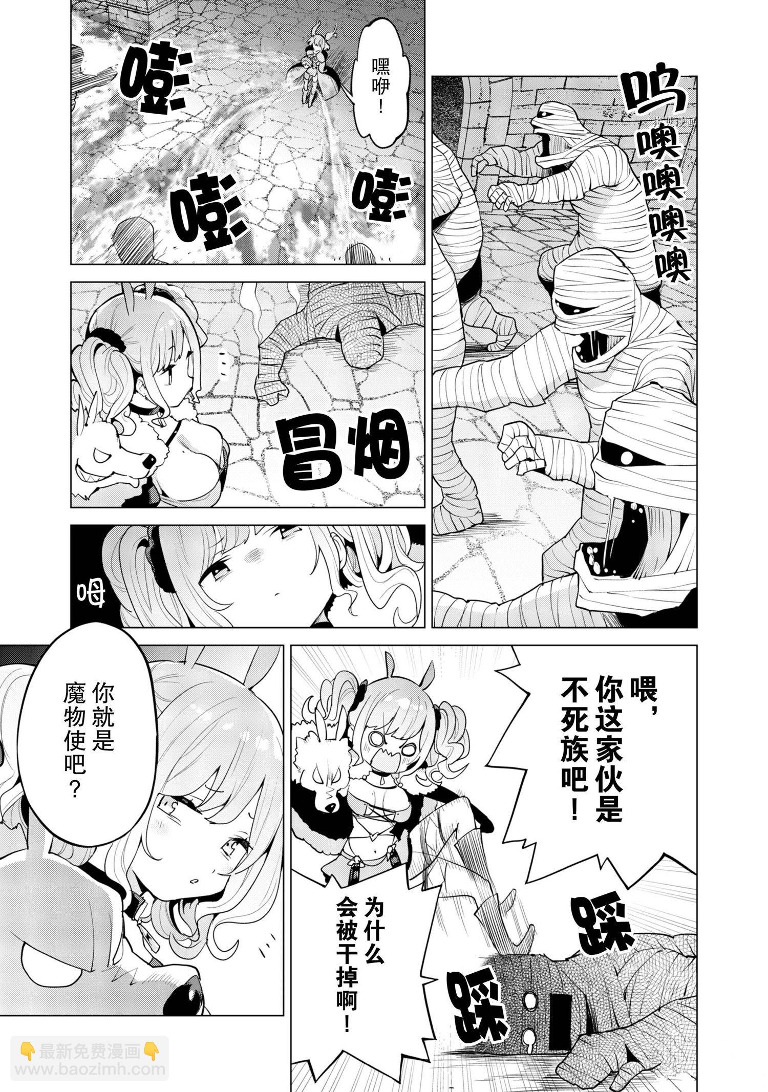 《通过扭蛋增加同伴，做成最强美少女军团》第42话 第10页