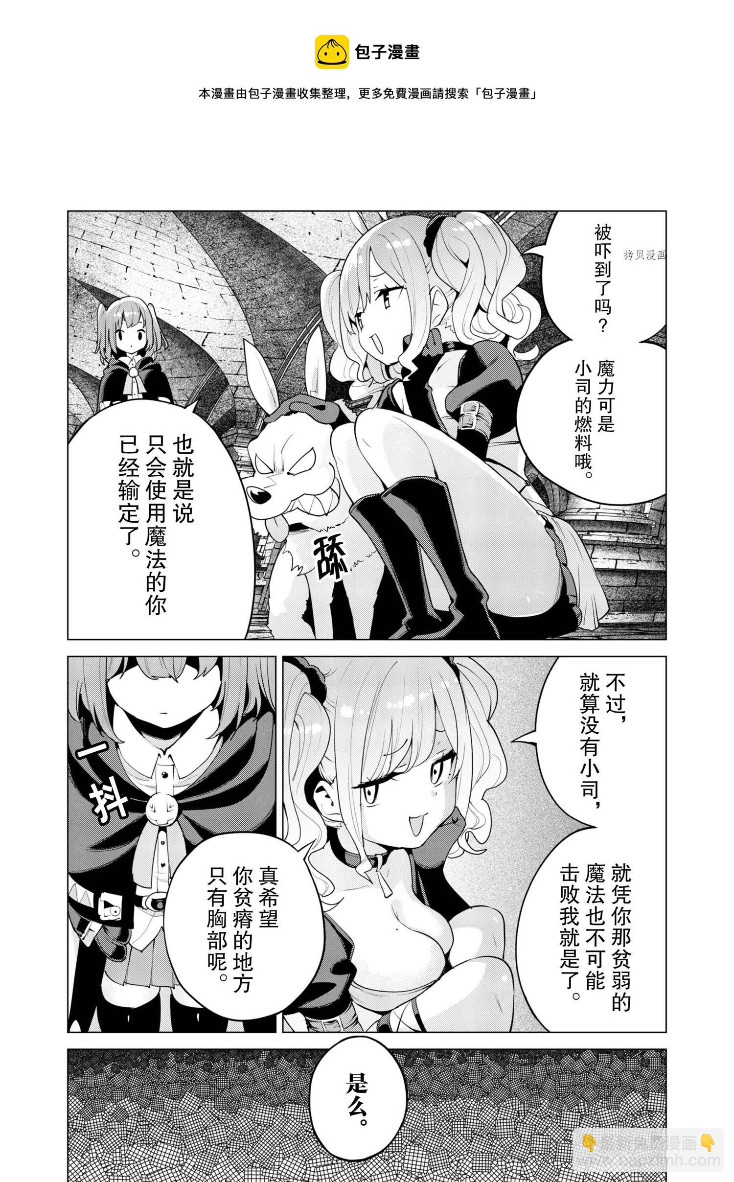 《通过扭蛋增加同伴，做成最强美少女军团》第42话 第13页