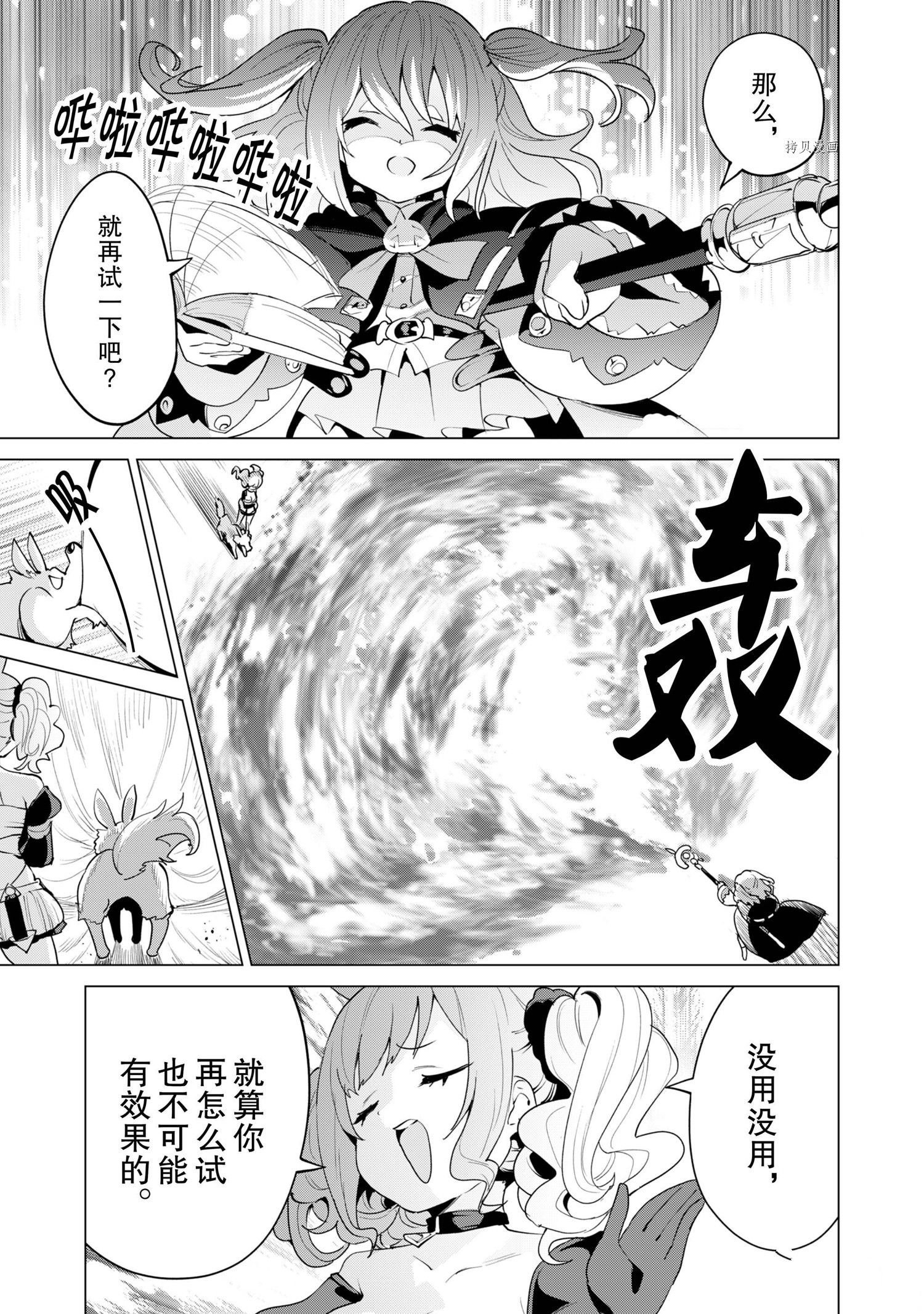 《通过扭蛋增加同伴，做成最强美少女军团》第42话 第14页