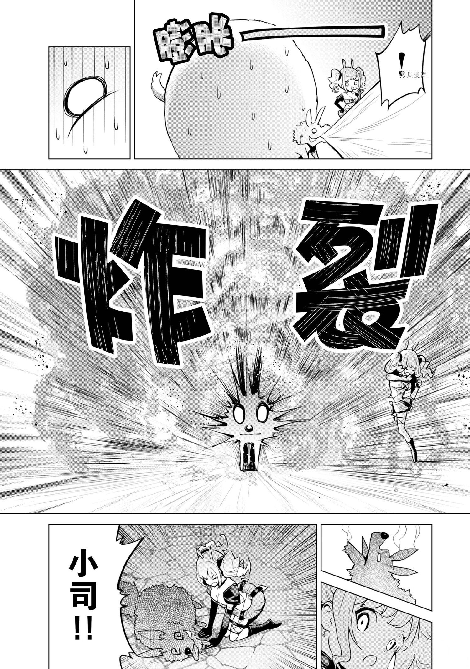 《通过扭蛋增加同伴，做成最强美少女军团》第42话 第15页