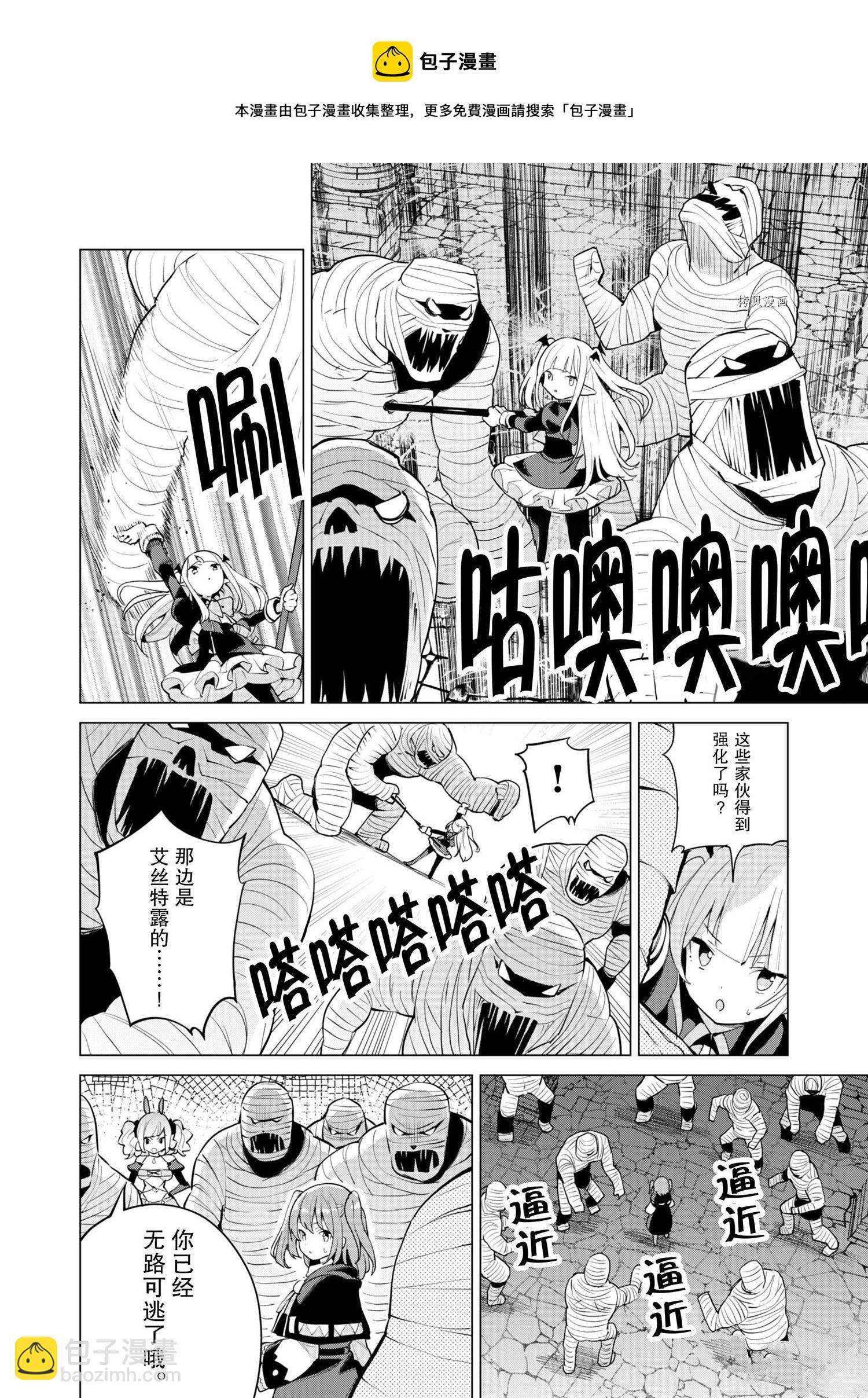 《通过扭蛋增加同伴，做成最强美少女军团》第42话 第17页