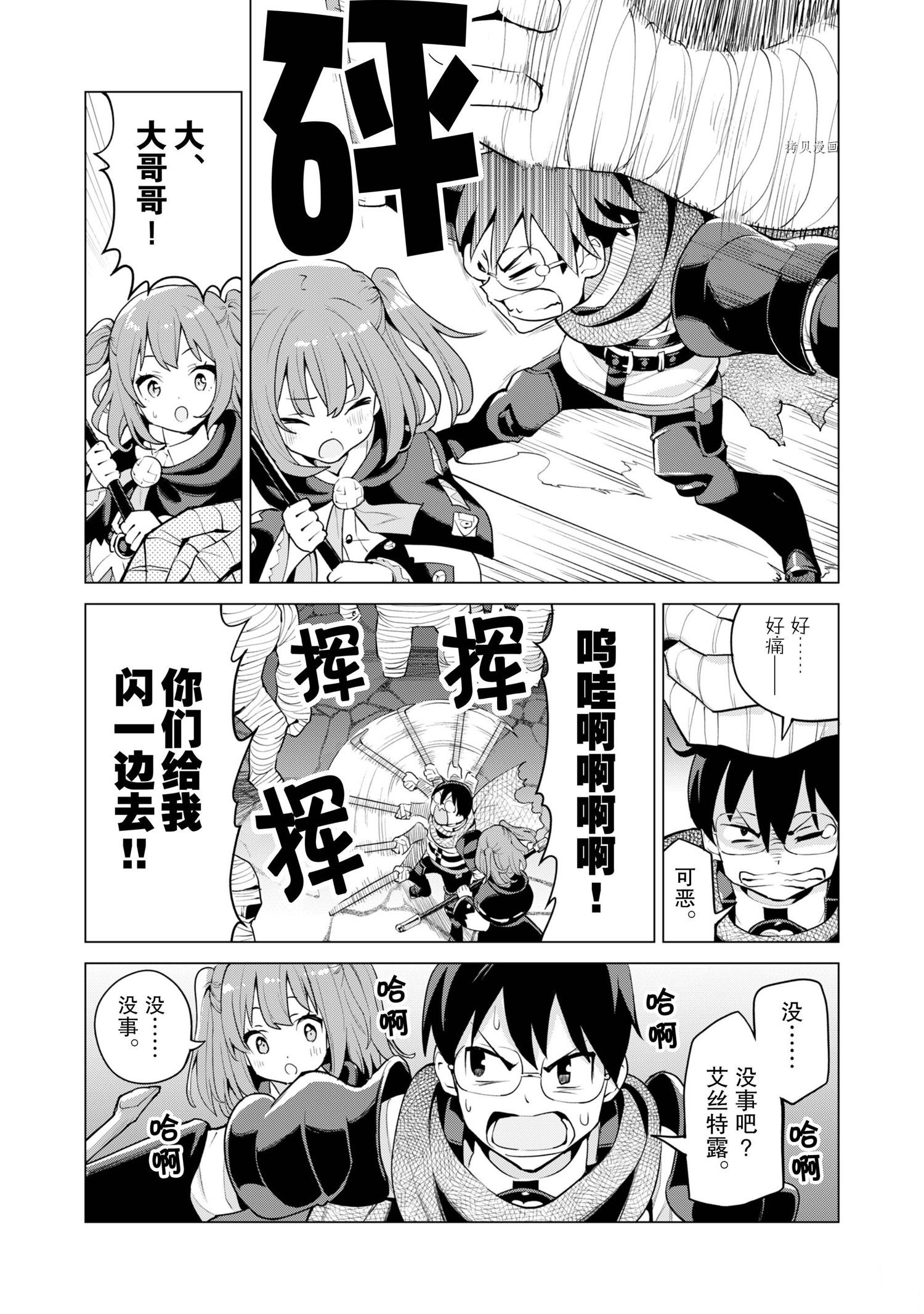 《通过扭蛋增加同伴，做成最强美少女军团》第42话 第19页