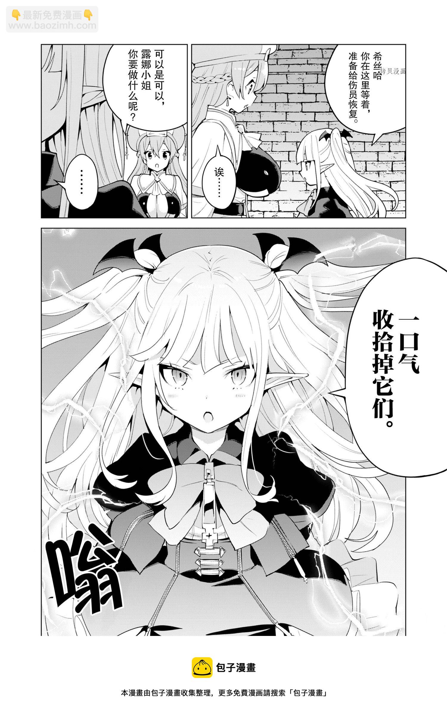 《通过扭蛋增加同伴，做成最强美少女军团》第42话 第21页