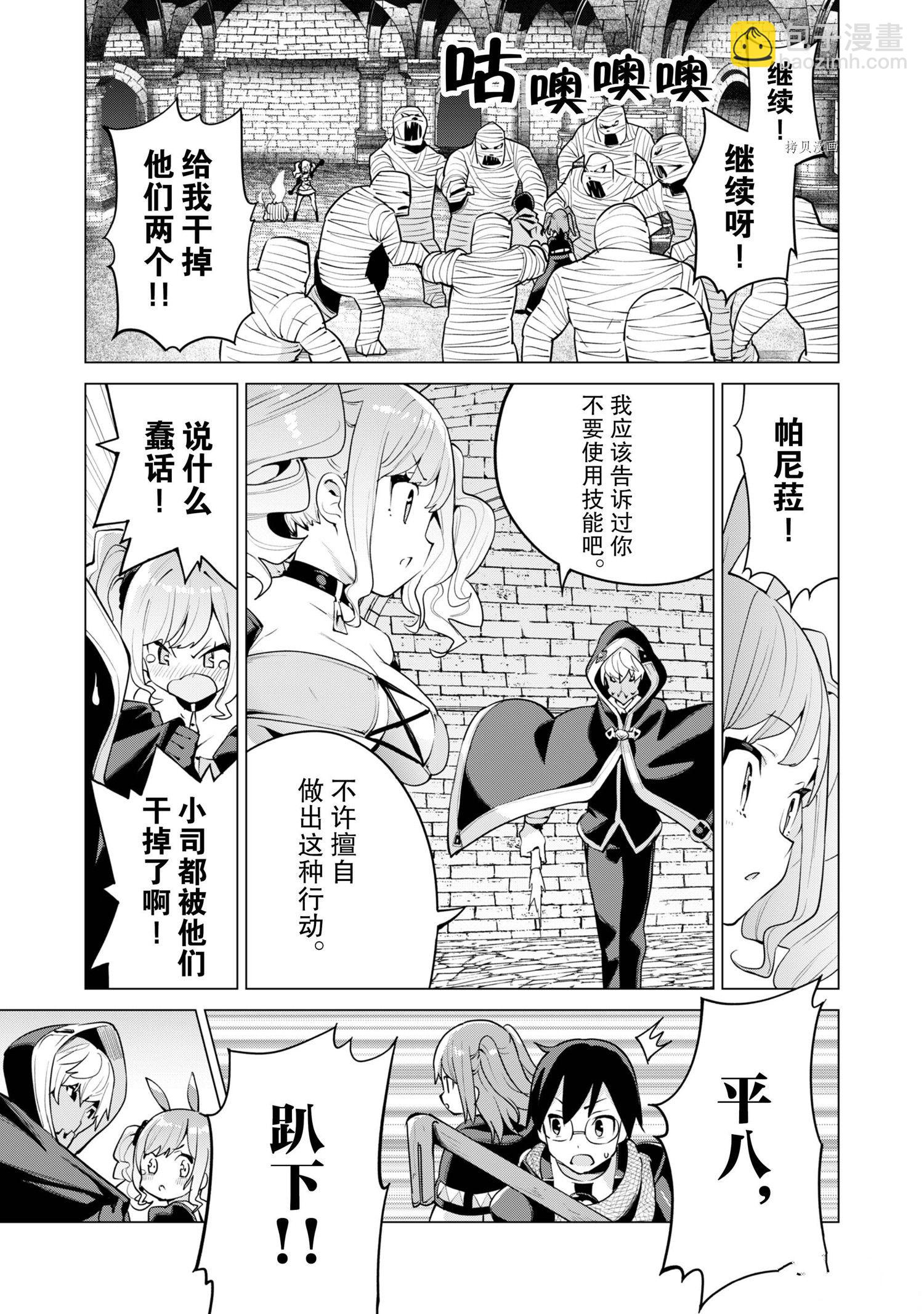 《通过扭蛋增加同伴，做成最强美少女军团》第42话 第22页