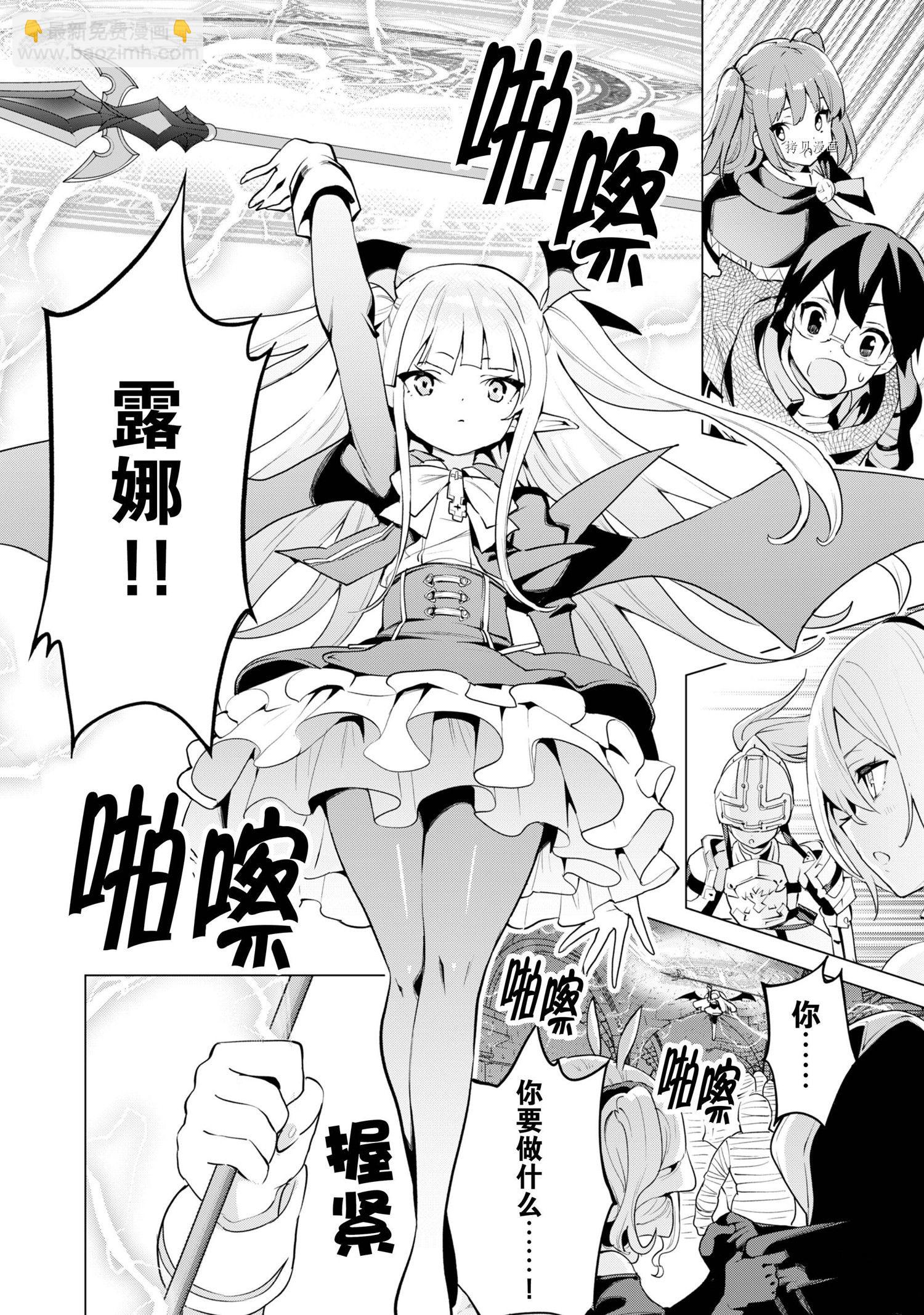 《通过扭蛋增加同伴，做成最强美少女军团》第42话 第23页