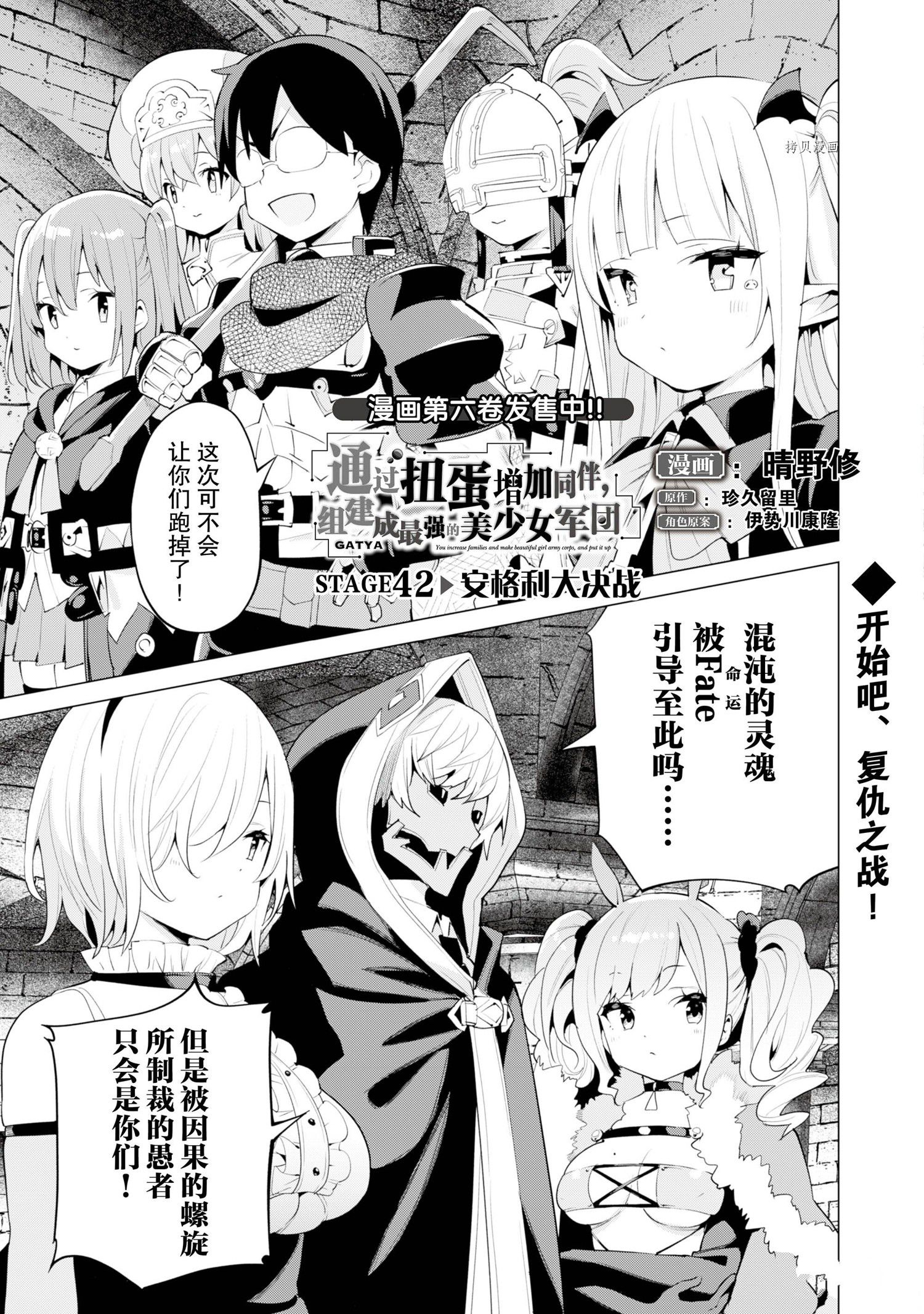 《通过扭蛋增加同伴，做成最强美少女军团》第42话 第2页