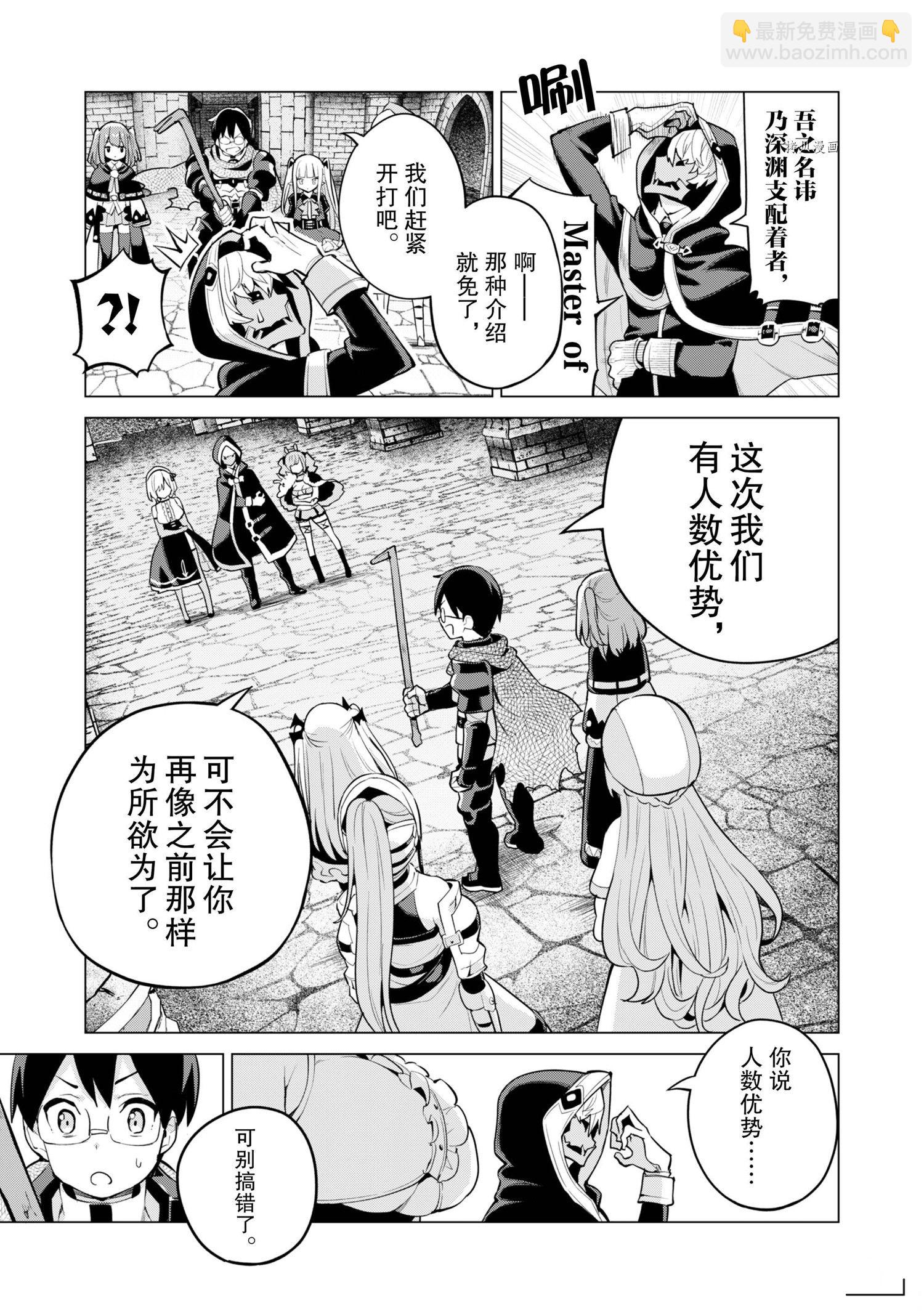 《通过扭蛋增加同伴，做成最强美少女军团》第42话 第4页