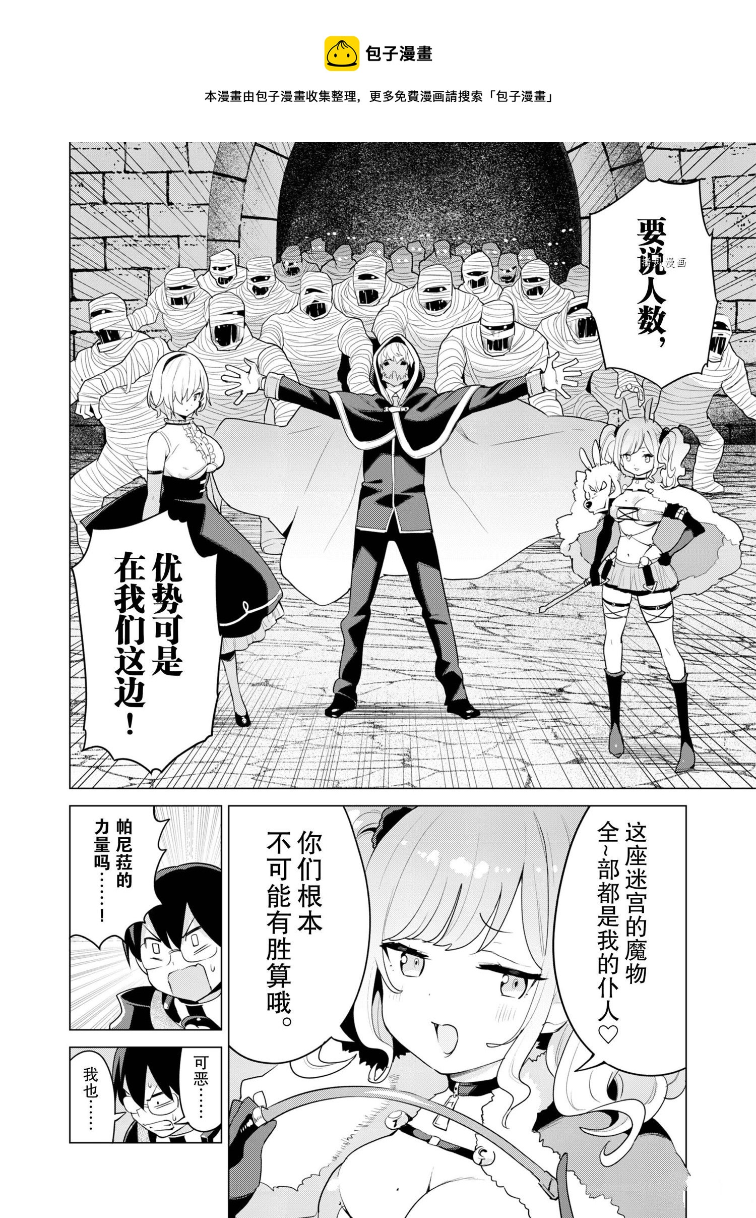 《通过扭蛋增加同伴，做成最强美少女军团》第42话 第5页