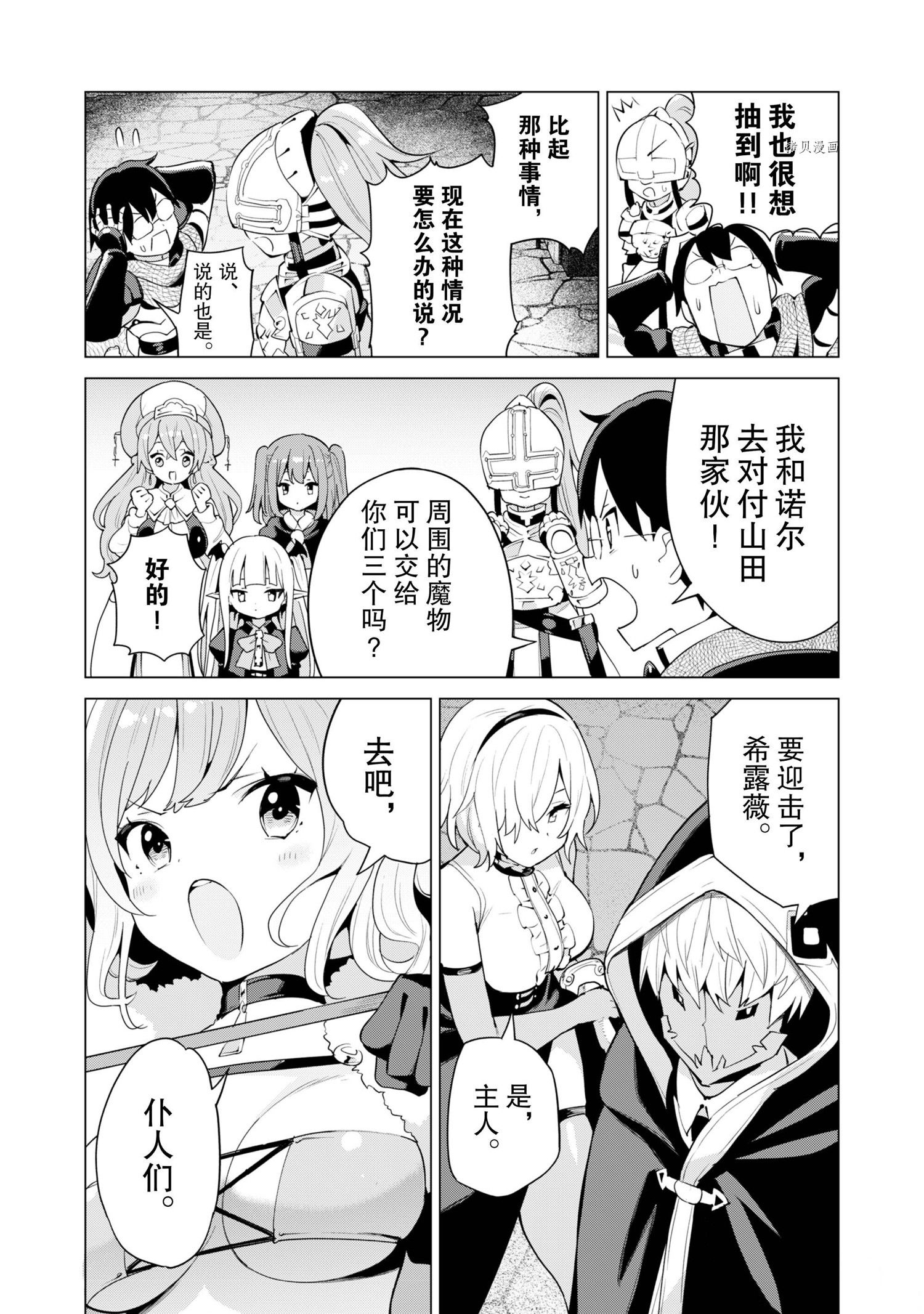 《通过扭蛋增加同伴，做成最强美少女军团》第42话 第6页