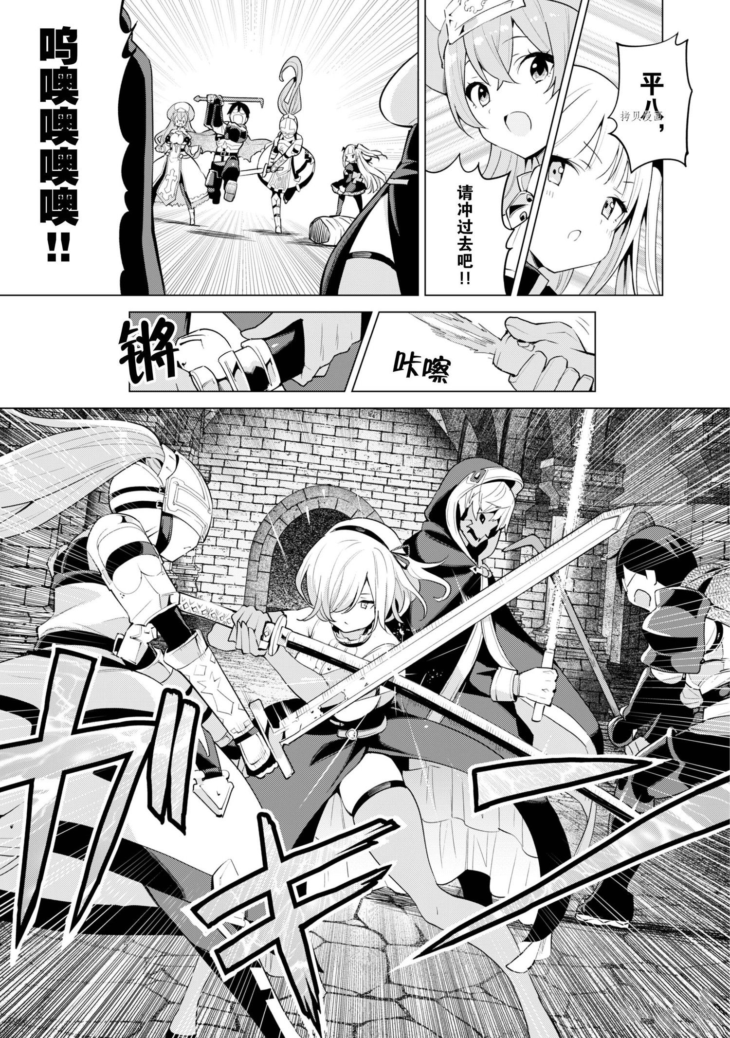 《通过扭蛋增加同伴，做成最强美少女军团》第42话 第8页