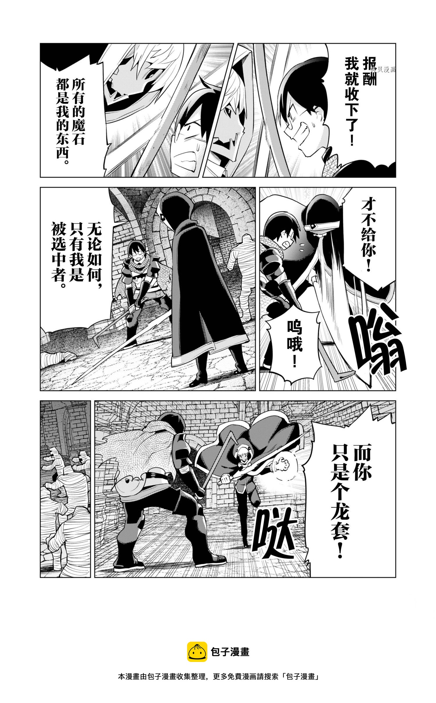 《通过扭蛋增加同伴，做成最强美少女军团》第42话 第9页