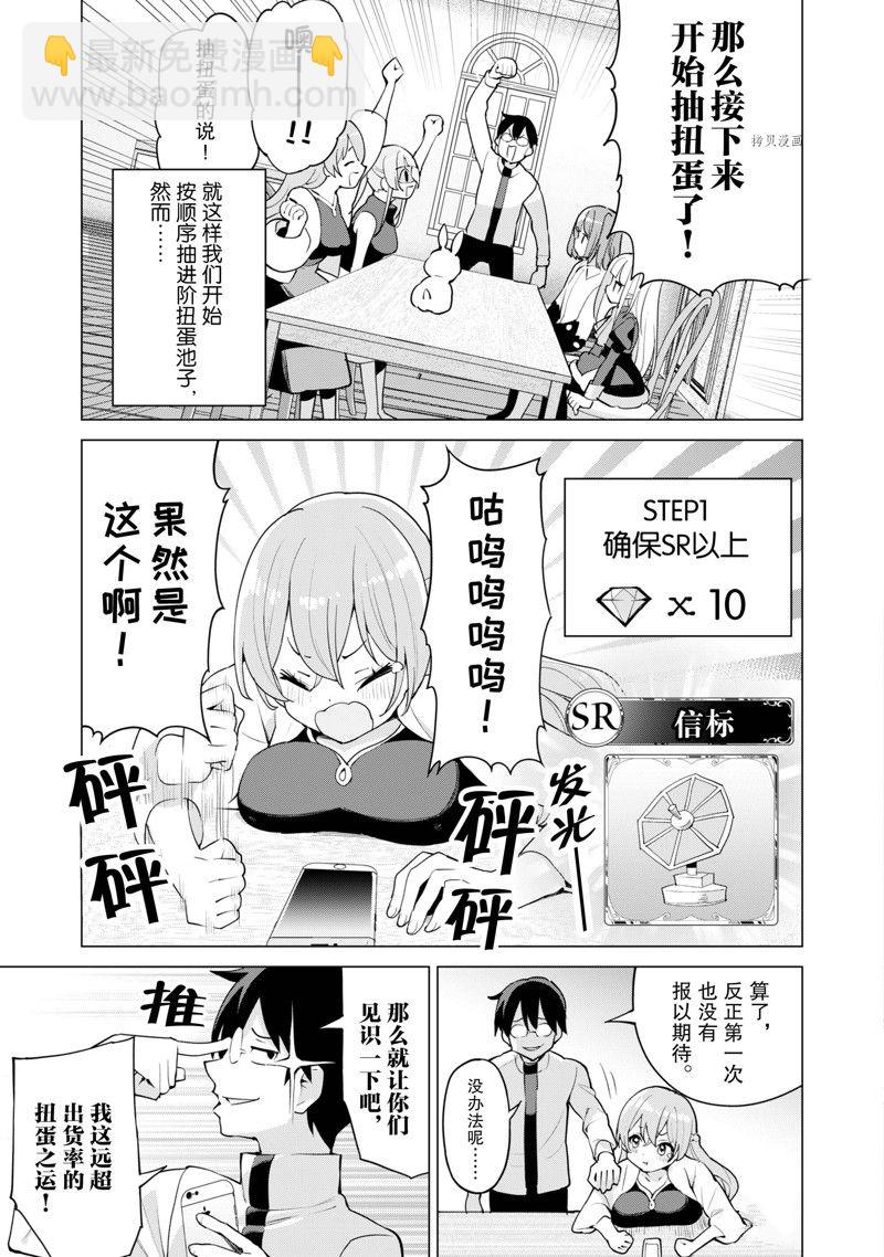 《通过扭蛋增加同伴，做成最强美少女军团》第44话 第10页