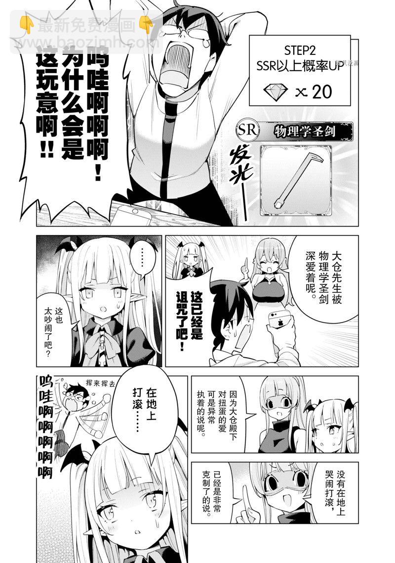 《通过扭蛋增加同伴，做成最强美少女军团》第44话 第11页